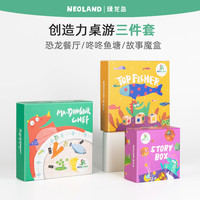 Neoland 绿龙岛 恐龙餐厅故事魔盒咚咚鱼塘女益智卡片宝宝玩具亲子3-6-9岁