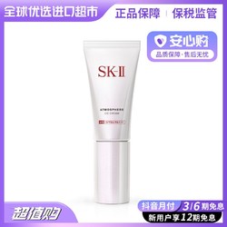 SK-II 轻润净透空气CC霜30g 嫩肤温和焕亮 进口超市