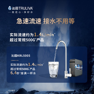 TRULIVA 沁园 净水器家用直饮机过滤器自来水厨房直饮机滤水净水机官网5005