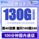 中国电信 翼安卡 19元月租（130G全国流量+100分钟通话）送40话费