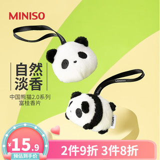 MINISO 名创优品 INISO 名创优品 中国熊猫系列香包香袋桂花香清新持久留香衣橱卧室