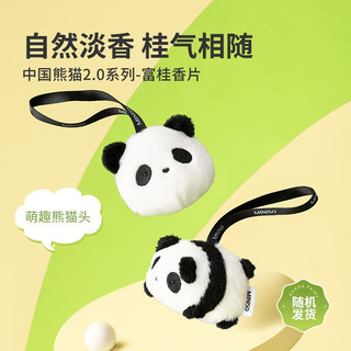 MINISO 名创优品 INISO 名创优品 中国熊猫系列香包香袋桂花香清新持久留香衣橱卧室