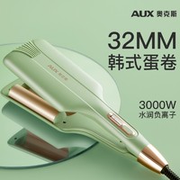 AUX 奥克斯 蛋蛋卷头卷发棒蛋卷棒卷发神器羊毛卷水波纹蛋卷夹蛋糕夹板