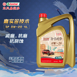 JIACHI 佳驰 东风嘉实多 全合成机油 嘉实多技术支持 SP级 0W-20 4L装 汽机油