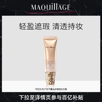 MAQUILLAGE 心机 盈透遮瑕隔离乳 30g（多色号可选）