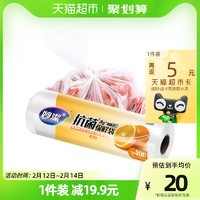 88VIP：妙潔 妙洁保鲜袋抗菌保鲜袋家用食品级加厚冰箱收纳自封袋中号400只