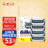 Gillette 吉列 云感小云刀刀头刀片剃须刀刮胡刀手动男士剃须 云感4刀头（两层刀片）