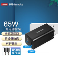 thinkplus 联想（thinkplus）口红电源65W多口氮化镓充电器Type-C PD