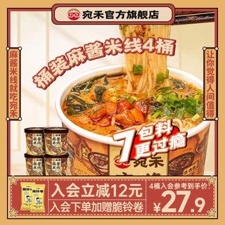 宛禾米线 宛禾速食粉丝米粉肥汁米线冲泡宿舍食品