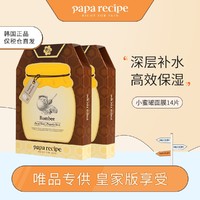 Papa recipe 春雨 皇家蜂蜜面膜限量版14片
