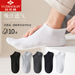 YUZHAOLIN 俞兆林 袜子 男士袜子 春季 黑白船袜 纯色10双