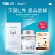 Curél 珂润 保湿乳霜4g+抗皱乳霜4g+保湿面膜1片（可用签到红包）