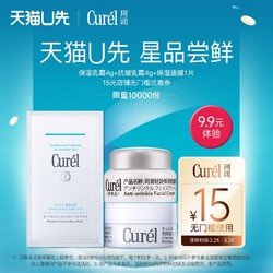 Curél 珂润 保湿乳霜4g+抗皱乳霜4g+保湿面膜1片（可用签到红包）