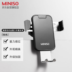 MINISO 名创优品 镜面铝合金重力车载支架 （银色） 汽车用品导航车内车用出风口车载重力联动立体旋转手机支架