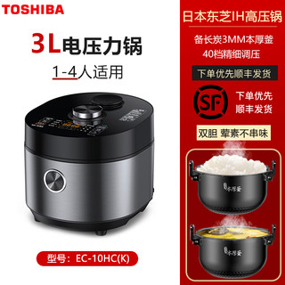 TOSHIBA 东芝 日本东芝IH电压力锅家用小型多功能迷你高压锅自动排气2人4饭煲3L