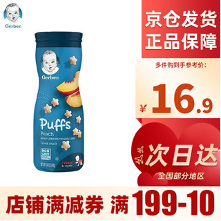 Gerber 嘉宝 美国进口宝宝婴幼儿辅食零食星星泡芙黄桃味42g/罐