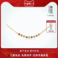 Charlene Young 轩灵珠宝 轻定制微笑项链14K金碧玺彩虹吊坠时尚百搭锁骨链