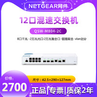 QNAP 威联通 现货QNAP QSW-M408-2C 10G 4口万兆交换机L2 Web网管型10GbE交换器2个光口电口复合口