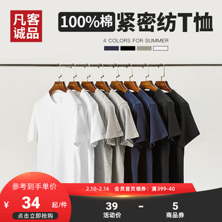 VANCL 凡客诚品 男女款圆领短袖T恤 1095193 黑色 XXL