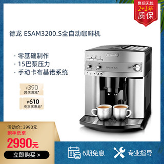 De'Longhi 德龙 Delonghi/德龙 ESAM3200.S 进口咖啡机家用全自动办公室意式现磨