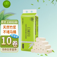 日相月 本色竹浆卷纸70g*10卷/提3层无芯卫生纸卷筒纸厕纸擦手纸 10卷