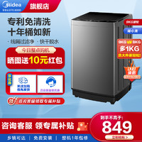 Midea 美的 全自动波轮洗衣机 9公斤大容量 专利免清洗十年通如新 立方内筒 水电双宽 MB90V37E