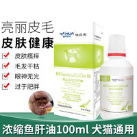 pet baby 倍贝宠 倍力浓缩鱼肝油狗狗美毛犬猫通用 100ML