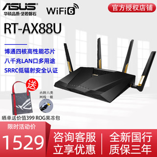 ASUS 华硕 RT系列 RT-AX88U 双频6000M 家用千兆Mesh无线路由器 Wi-Fi 6 单个装 黑色