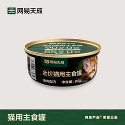 网易天成 全价猫用主食罐 禽肉罐 85g*6罐