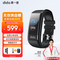 dido 医疗级测量血糖智能血压手环测血氧血氧心率多功能专业运动健康监测手环R40S