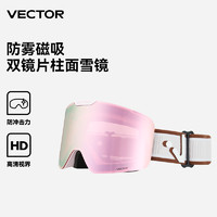 VECTOR滑雪眼镜双镜片防雾男女单板双板可卡近视高清护目镜滑雪镜