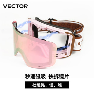 VECTOR滑雪眼镜双镜片防雾男女单板双板可卡近视高清护目镜滑雪镜