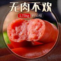 双汇京式烤香肠1.75kg50支风味热狗烤肠火腿肠煎烧早餐速冻食品