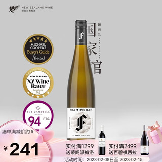 MC全5星 弗拉明汉经典 雷司令半甜白葡萄酒 高分名庄 750ml