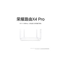 HONOR 荣耀 路由X4 Pro WiFi6路由器 双千兆 高速率 低时延