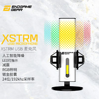 ENDGAME GEAR XSTRM麦克风  适用于主播 K歌 录音 电竞 采访等  XSTRM白色