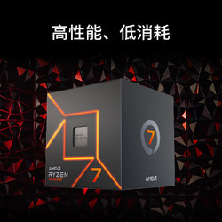 AMD 7000系列 锐龙7 7700 智酷版处理器 (r7)5nm 8核16线程 3.8GHz 65W AM5接口 盒装CPU