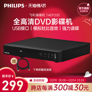 PHILIPS 飞利浦 TAEP200强力读碟CD VCD DVD影碟机播放机器强力读碟USB播放