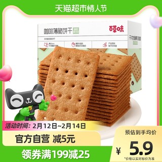 Be&Cheery 百草味 咖啡薄脆饼干180g椰香拿铁味零食小吃休闲办公室下午茶