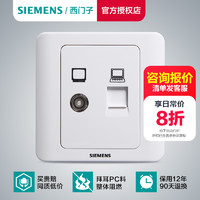 SIEMENS 西门子 电视电脑插座面板远景系列雅白电视网络一体插座家用暗装86