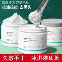 抖音超值购：LCOSIN 兰可欣 水杨酸清洁泥膜面膜护肤品深层控油去黑头粉刺保湿