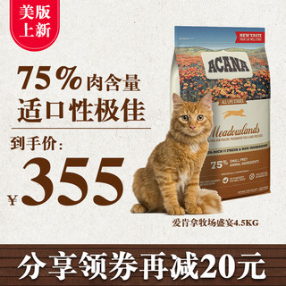 ACANA 爱肯拿 丰收海洋全阶段猫粮 4.5kg