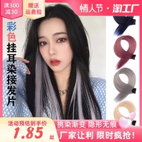 战驴 彩色挂耳烫假发片女长发挑染无痕接发条染发片发量蓬松器头顶补发