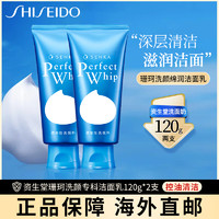 SHISEIDO 资生堂 [香港直邮]SHISEIDO 资生堂SENKA珊珂 洗颜专科绵润泡沫洁面乳 洗面奶120克