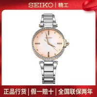SEIKO 精工 手表时尚优雅简约石英防水精钢女表情人节礼物