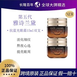 雅诗兰黛熬夜心选抗蓝光眼霜15ml*2 淡化细纹