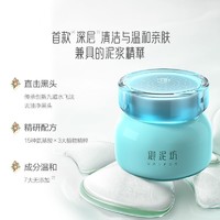 抖音超值购：UNIFON 御泥坊 氨基酸泥浆精华面膜清洁控油去黑头粉刺涂抹面膜