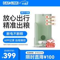 CATLINK 宠物智能喂食器 单猫版 治愈绿 3.5L