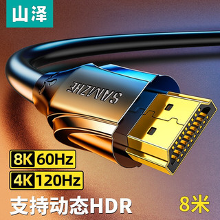 SAMZHE 山泽 HG-80 HDMI2.1 视频线缆 8m