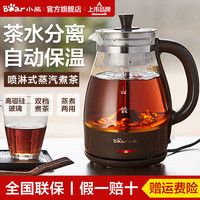 Bear 小熊 煮茶壶家用全自动小型煮茶器烧水壶办公室迷你泡茶花茶壶1L